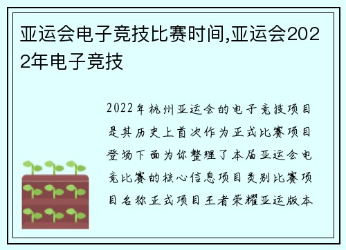 亚运会电子竞技比赛时间,亚运会2022年电子竞技